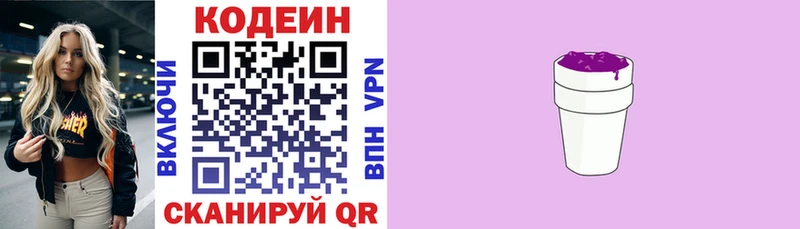 как найти закладки  Колпашево  Кодеиновый сироп Lean Purple Drank 